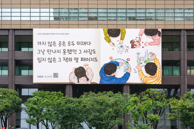 "가지 않은 곳은 모두 미래다"…교보생명 광화문글판 가을편