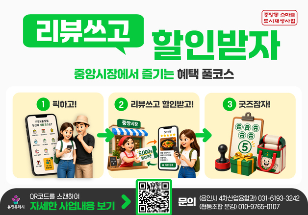 용인시, 용인중앙시장 후기 쓰면 5천 원 할인쿠폰·굿즈 쏜다
