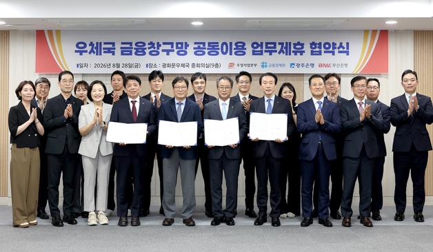 부산은행 고객, 전국 우체국에서 수수료 부담 없이 입출금 가능