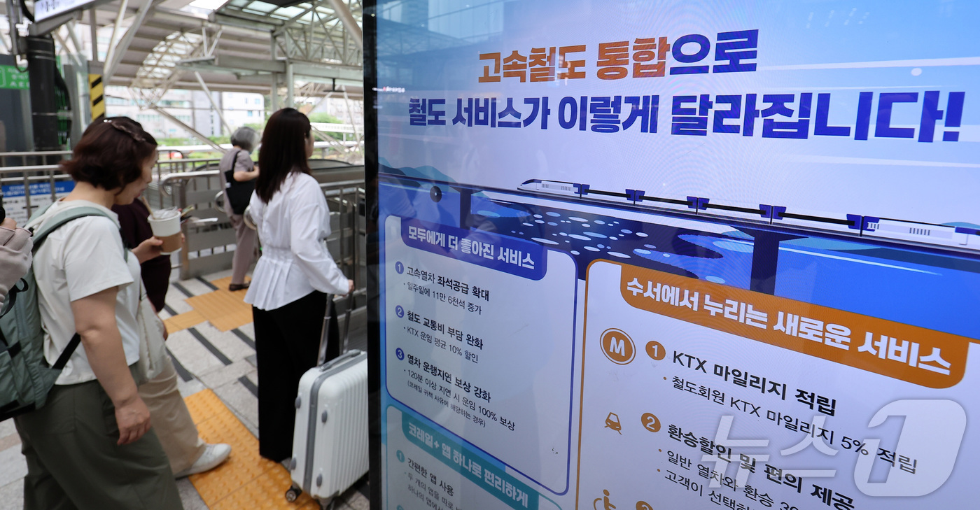 (서울=뉴스1) 김성진 기자 = KTX와 SRT의 통합 운행을 하루 앞둔 31일 오전 서울 중구 서울역에 고속철도 통합 운행 관련 안내문이 표시되어 있다.한국철도공사(코레일)와 에 …