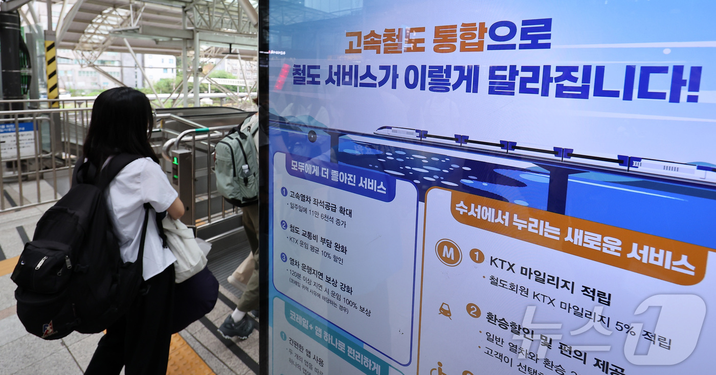 (서울=뉴스1) 김성진 기자 = KTX와 SRT의 통합 운행을 하루 앞둔 31일 오전 서울 중구 서울역에 고속철도 통합 운행 관련 안내문이 표시되어 있다.한국철도공사(코레일)와 에 …