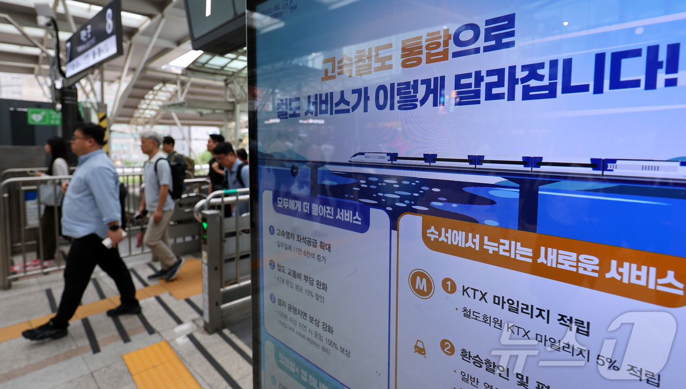 (서울=뉴스1) 김성진 기자 = KTX와 SRT의 통합 운행을 하루 앞둔 31일 오전 서울 중구 서울역에 고속철도 통합 운행 관련 안내문이 표시되어 있다.한국철도공사(코레일)와 에 …