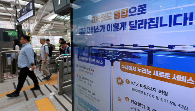 KTX·SRT 통합 운행 하루 앞으로