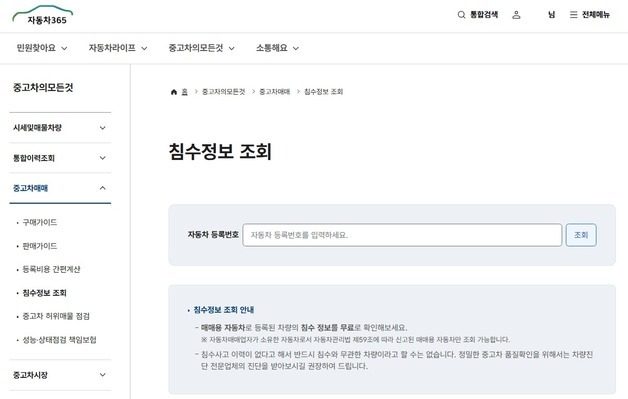 "중고차 살 때 '자동차 365'서 '침수' 여부 무료 조회하세요"