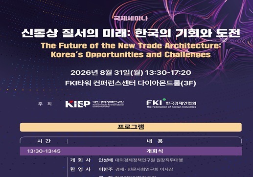 글로벌 통상 지역화·분절화…다자체제 보완 '선택적 파트너십' 부상