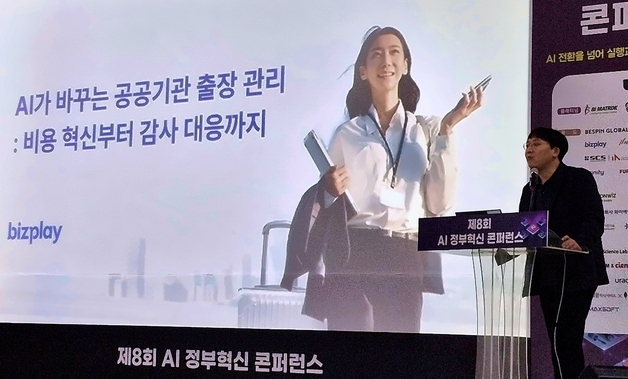 "예약·결제·정산·감사까지 AI로"…비즈플레이, 공공 출장 관리 AX 공략