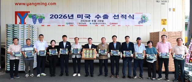 영동군 황간포도수출작목회 7톤 미국 수출길