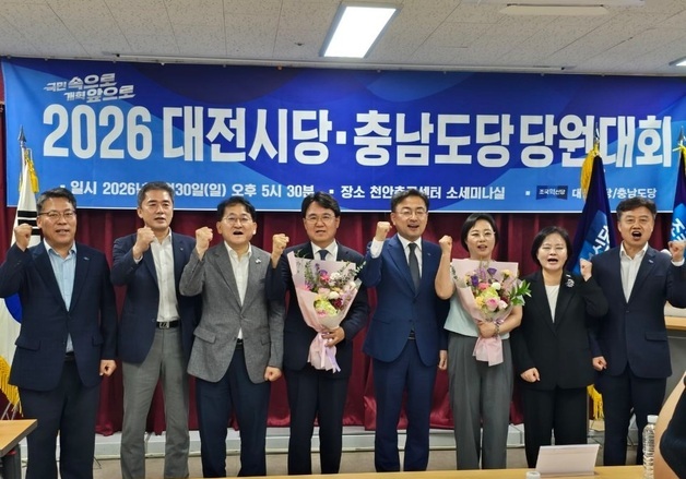 조국혁신당 황운하 대전시당위원장 연임…'더 강한 시당 만들 것"