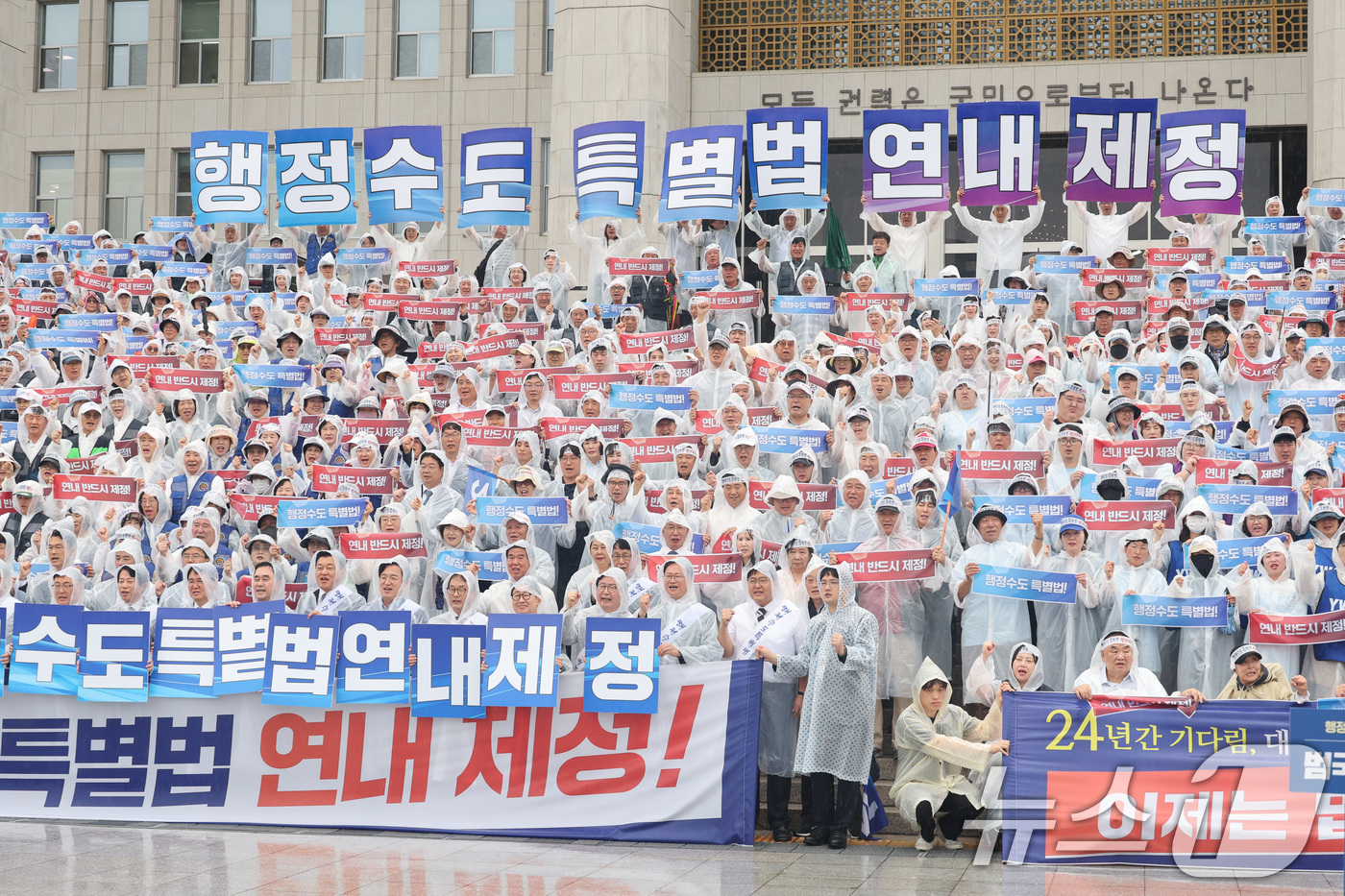 (서울=뉴스1) 신웅수 기자 = 행정수도특별법 제정을 위한 범국민대책위원회 회원들이 31일 서울 여의도 국회 본관 앞에서 가진 행정수도특별법 연내 제정을 위한 범국민 결의대회에서 …