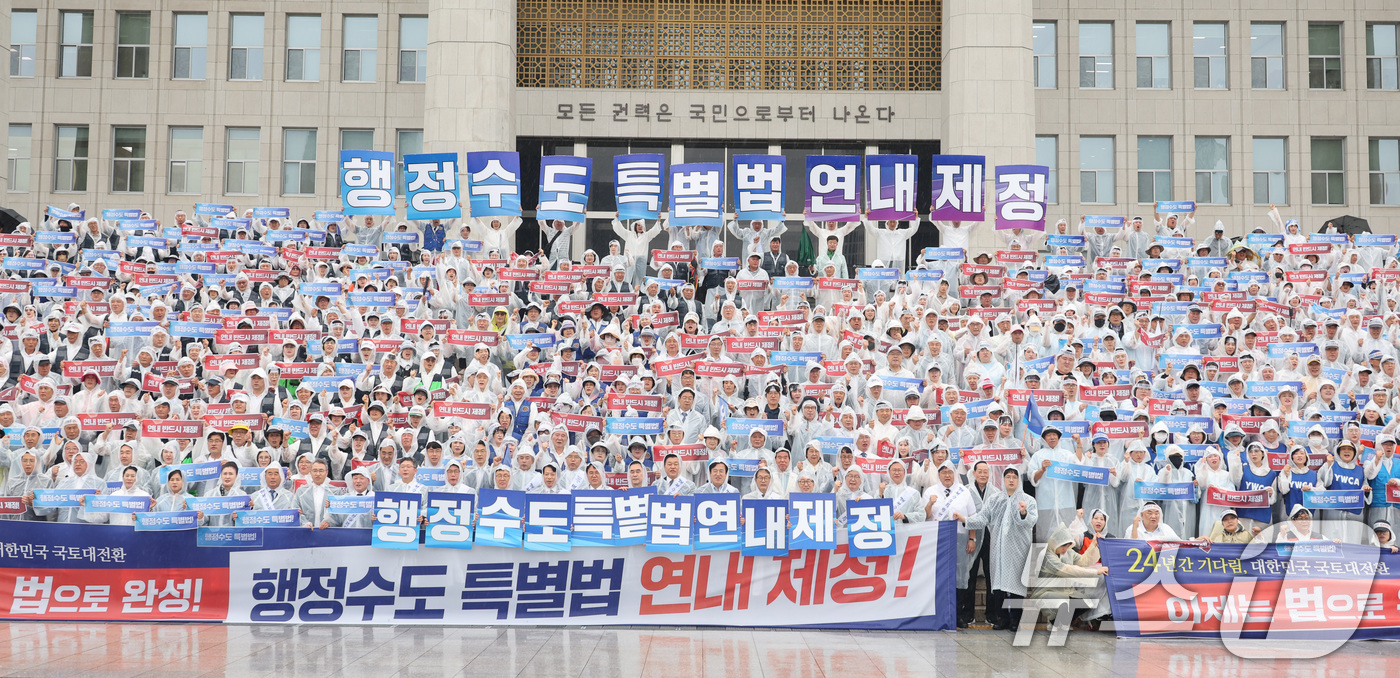 (서울=뉴스1) 신웅수 기자 = 행정수도특별법 제정을 위한 범국민대책위원회 회원들이 31일 서울 여의도 국회 본관 앞에서 가진 행정수도특별법 연내 제정을 위한 범국민 결의대회에서 …
