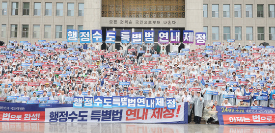 충청 주민들 빗속 국회 결의대회…"행정수도특별법 연내 제정"
