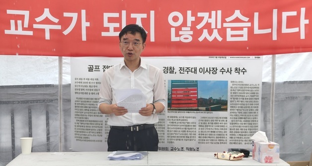 '글로컬대학30' 탈락 후폭풍…전주대 교수 97.7% "이사장 연임 반대"