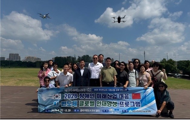 이천시, 장애인 미래산업 글로벌 인재 양성 시동…첫 장애인 국제교류
