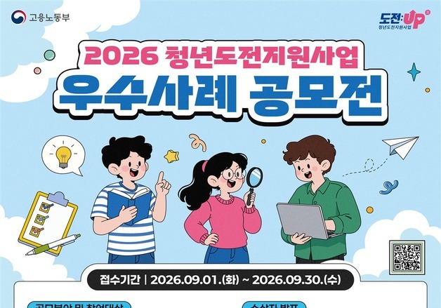"구직단념 청년의 재도전"…노동부 우수사례 공모전 연다