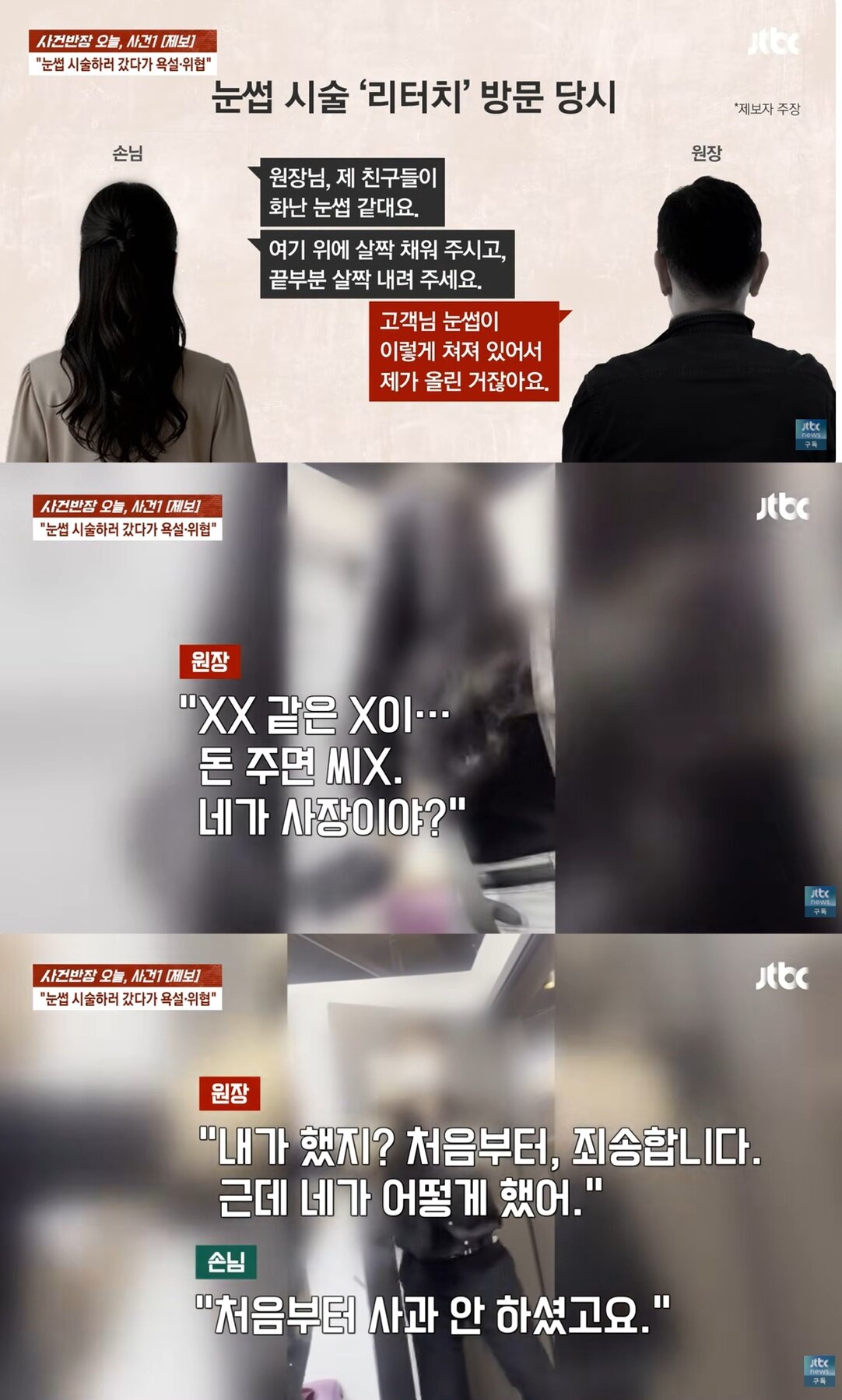 본문 이미지 - JTBC '사건반장'