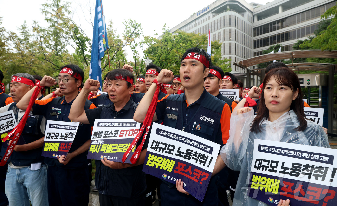 (세종=뉴스1) 김기남 기자 = 포스코노동조합 조합원들이 31일 세종시 정부세종청사 고용노동부 앞에서 '대규모 주 52시간 법적근로시간 위반 실태 고발' 기자회견을 열고 특별근로감 …