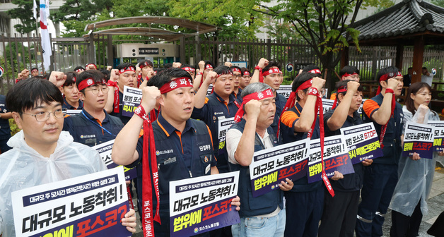 포스코 노조, 법적근로시간 위반 실태 고발 기자회견