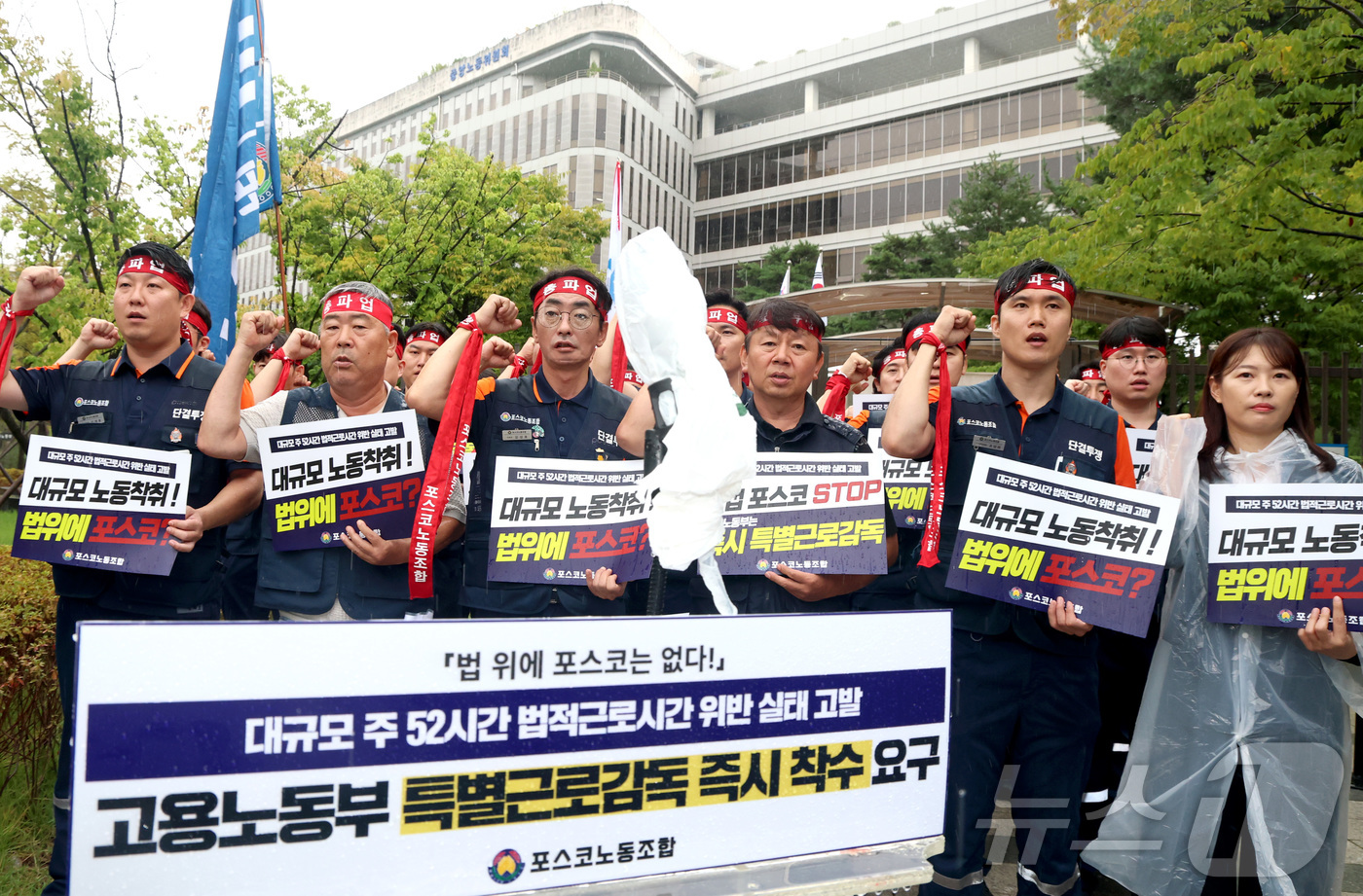 (세종=뉴스1) 김기남 기자 = 포스코노동조합 조합원들이 31일 세종시 정부세종청사 고용노동부 앞에서 '대규모 주 52시간 법적근로시간 위반 실태 고발' 기자회견을 열고 특별근로감 …