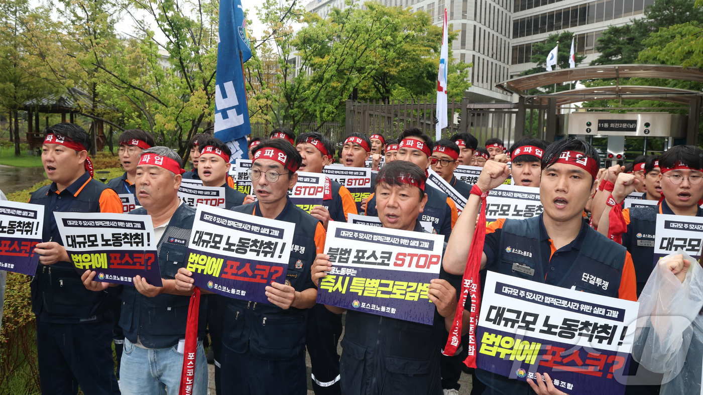 (세종=뉴스1) 김기남 기자 = 포스코노동조합 조합원들이 31일 세종시 정부세종청사 고용노동부 앞에서 '대규모 주 52시간 법적근로시간 위반 실태 고발' 기자회견을 열고 특별근로감 …