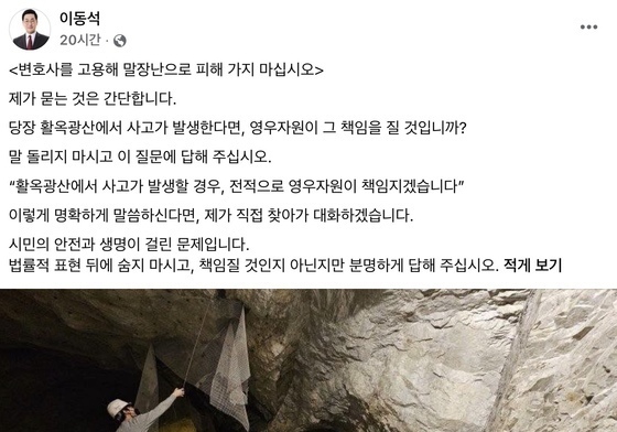 충주시 활옥광산 조사단 구성 안전점검…"근본 문제부터 해결"