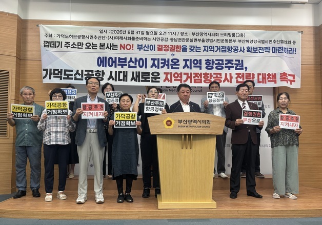 부산 시민단체 "지역거점항공사 확보가 핵심…통합LCC 유치에 목매선 안돼"