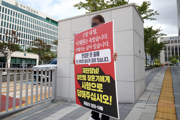"17살 내 딸은 죽고 가해자는 살아"…고 이채원 유족 '사형 촉구' 1인시위