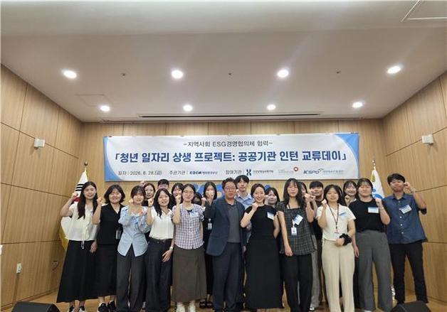 KOEM, 지역사회ESG협의체 공공기관과 청년인턴 교류 행사 개최