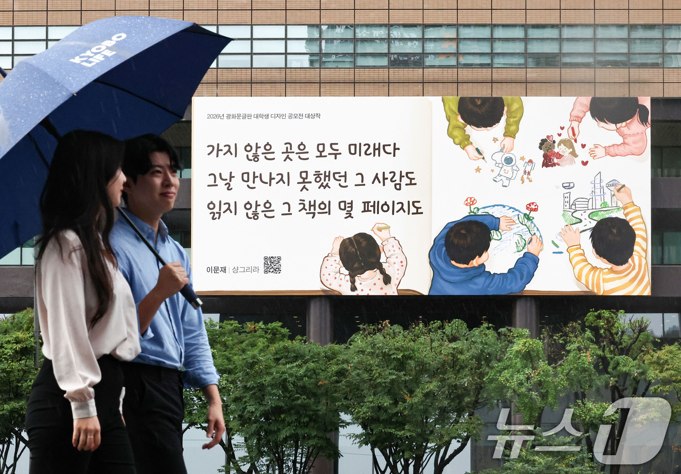 (서울=뉴스1) 이종수 기자 = 31일 서울 종로구 교보생명빌딩 외벽에 가을편 광화문글판이 걸려 있다. 이번 광화문글판 가을편에는 이문재 시인의 시 ‘샹그리라’에서 발췌한 “가지 …