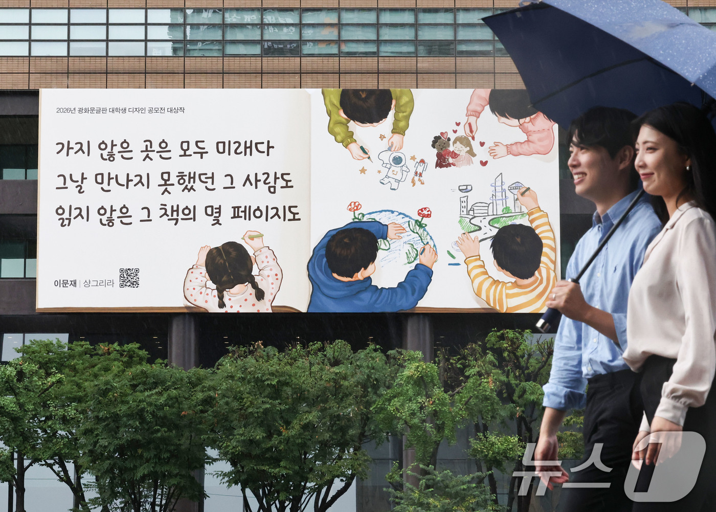 (서울=뉴스1) 이종수 기자 = 31일 서울 종로구 교보생명빌딩 외벽에 가을편 광화문글판이 걸려 있다. 이번 광화문글판 가을편에는 이문재 시인의 시 ‘샹그리라’에서 발췌한 “가지 …