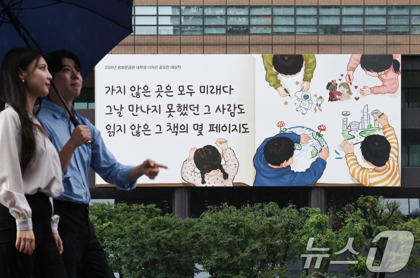 (서울=뉴스1) 이종수 기자 = 31일 서울 종로구 교보생명빌딩 외벽에 가을편 광화문글판이 걸려 있다. 이번 광화문글판 가을편에는 이문재 시인의 시 ‘샹그리라’에서 발췌한 “가지 …