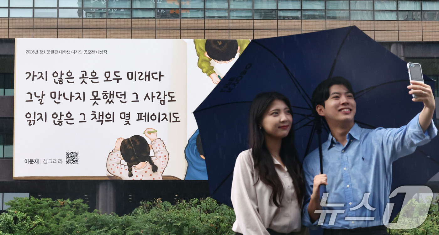 (서울=뉴스1) 이종수 기자 = 31일 서울 종로구 교보생명빌딩 외벽에 가을편 광화문글판이 걸려 있다. 이번 광화문글판 가을편에는 이문재 시인의 시 ‘샹그리라’에서 발췌한 “가지 …
