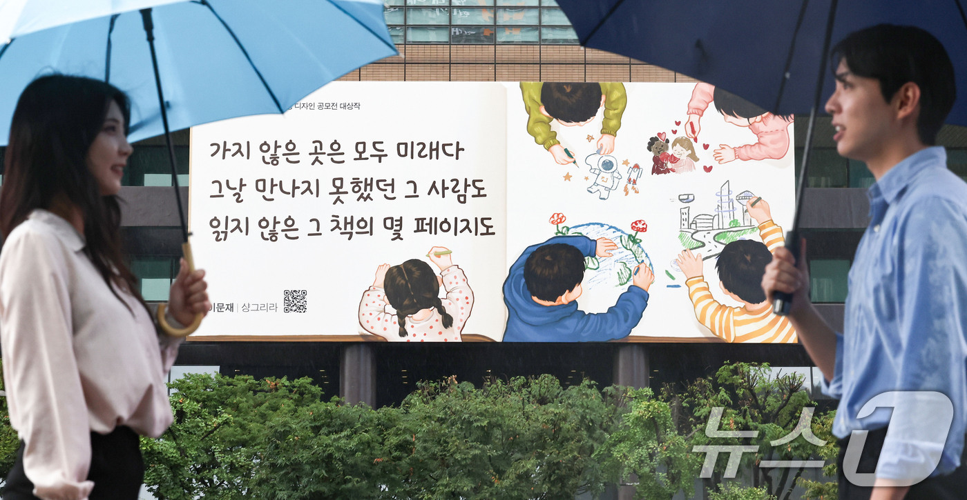 (서울=뉴스1) 이종수 기자 = 31일 서울 종로구 교보생명빌딩 외벽에 가을편 광화문글판이 걸려 있다. 이번 광화문글판 가을편에는 이문재 시인의 시 ‘샹그리라’에서 발췌한 “가지 …