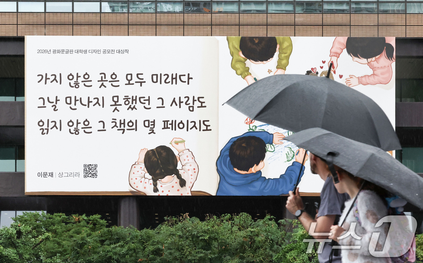 (서울=뉴스1) 이종수 기자 = 31일 서울 종로구 교보생명빌딩 외벽에 가을편 광화문글판이 걸려 있다. 이번 광화문글판 가을편에는 이문재 시인의 시 ‘샹그리라’에서 발췌한 “가지 …
