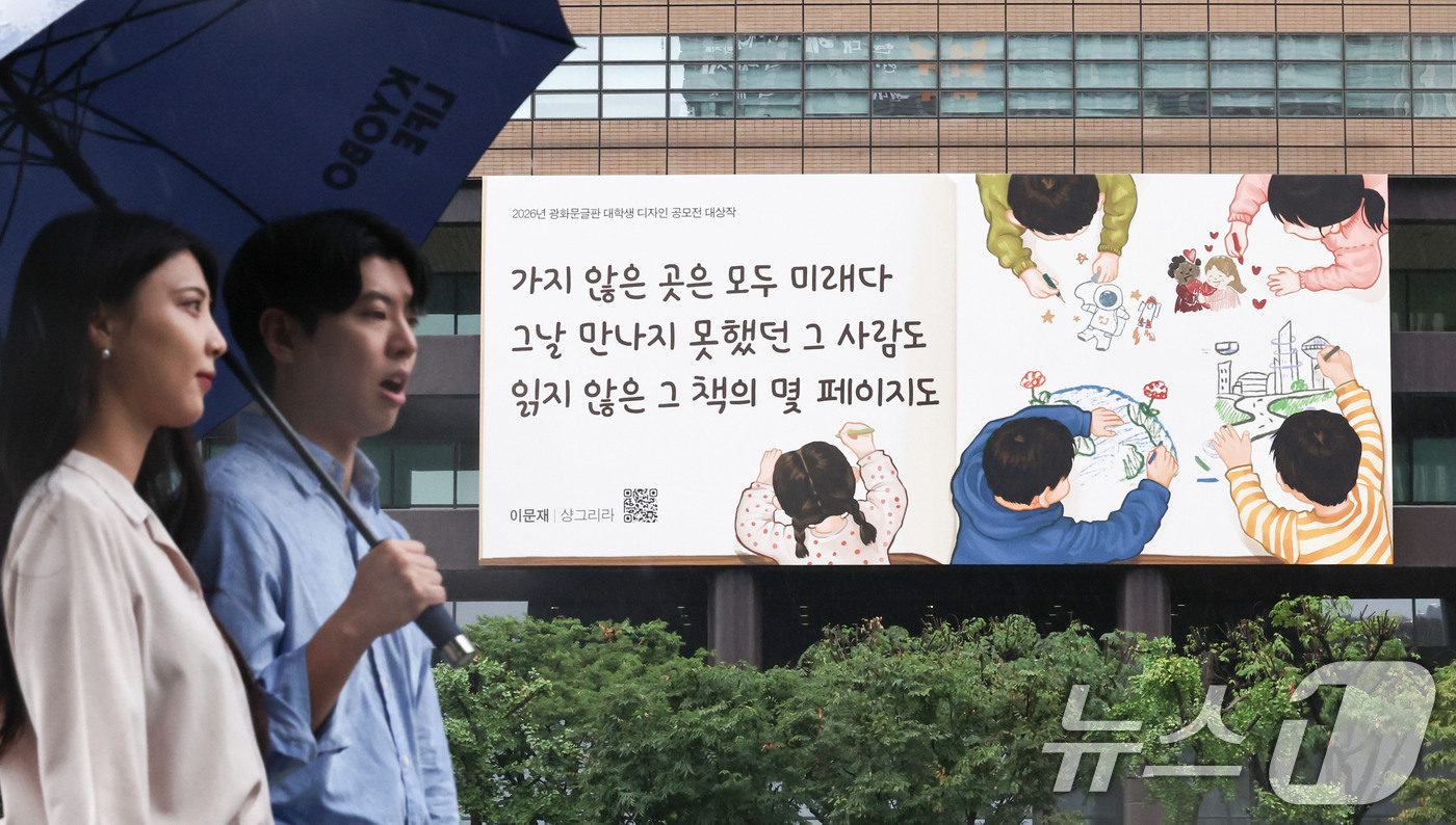 (서울=뉴스1) 이종수 기자 = 31일 서울 종로구 교보생명빌딩 외벽에 가을편 광화문글판이 걸려 있다. 이번 광화문글판 가을편에는 이문재 시인의 시 ‘샹그리라’에서 발췌한 “가지 …