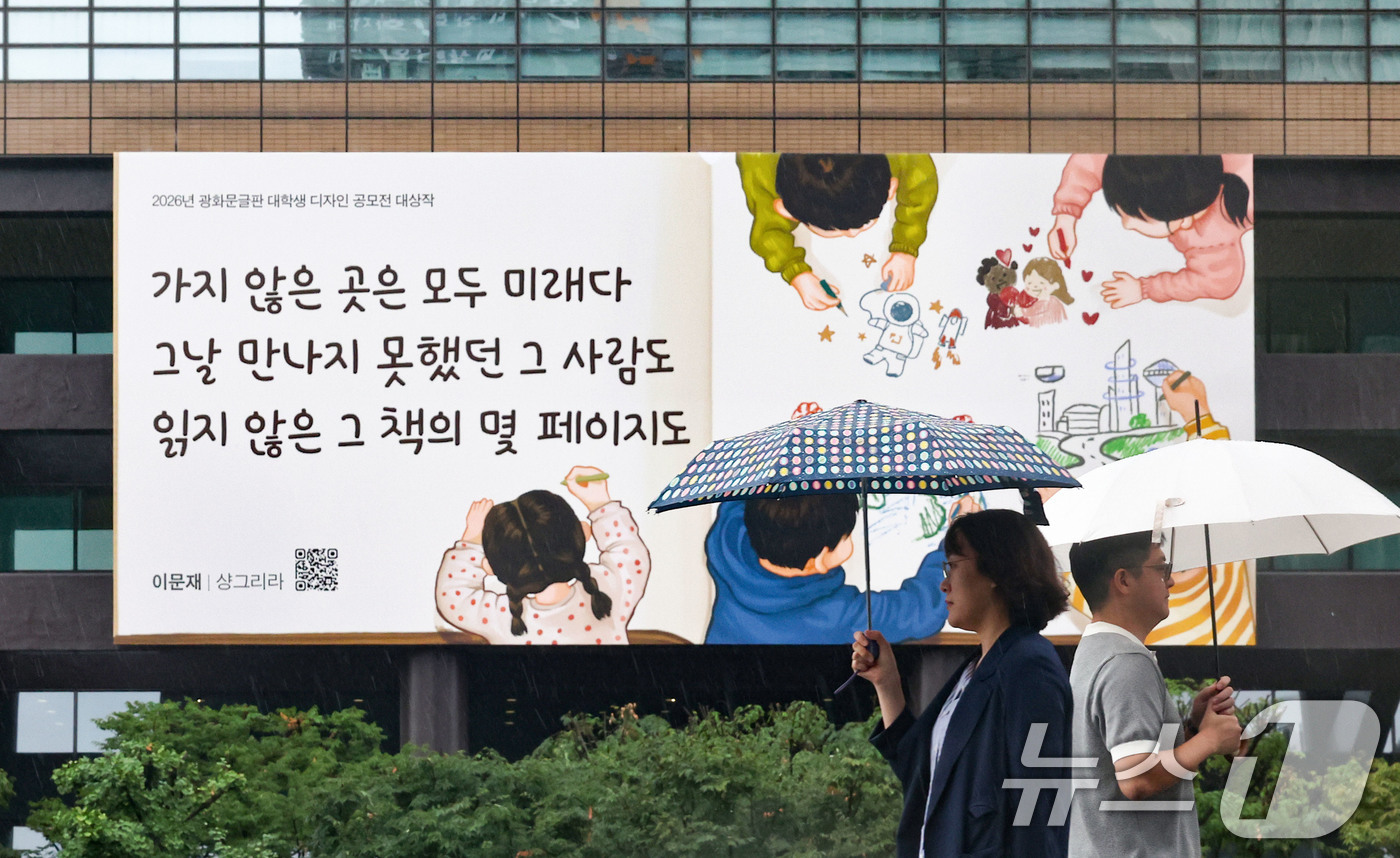 (서울=뉴스1) 이종수 기자 = 31일 서울 종로구 교보생명빌딩 외벽에 가을편 광화문글판이 걸려 있다. 이번 광화문글판 가을편에는 이문재 시인의 시 ‘샹그리라’에서 발췌한 “가지 …