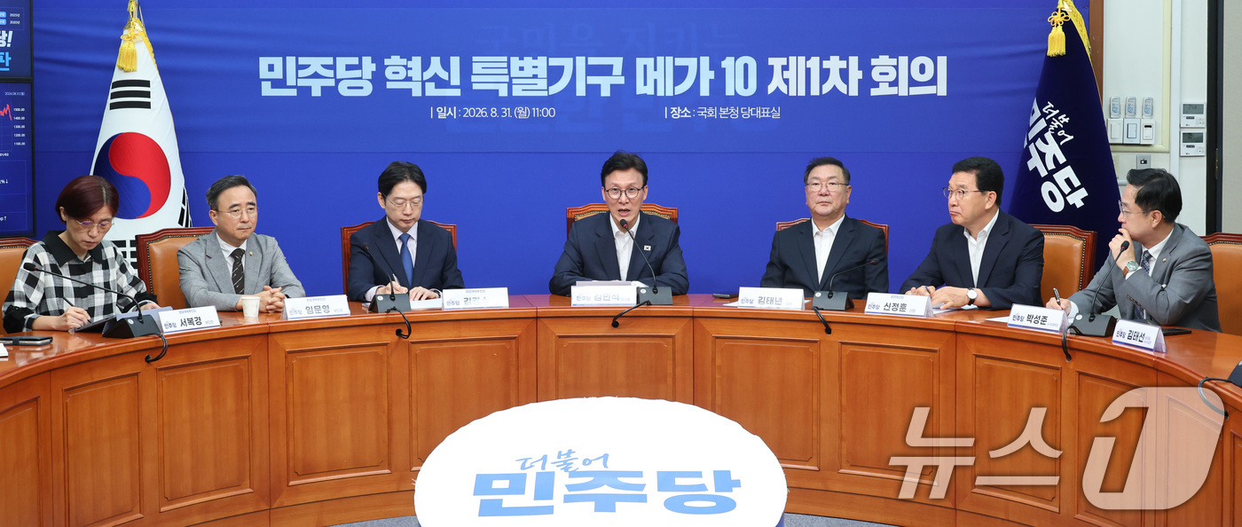 (서울=뉴스1) 신웅수 기자 = 김민석 더불어민주당 대표가 31일 서울 여의도 국회에서 열린 공천혁신추진단·정당개혁추진단·개헌추진단 제1차 회의에서 발언하고 있다. 2026.8.3 …