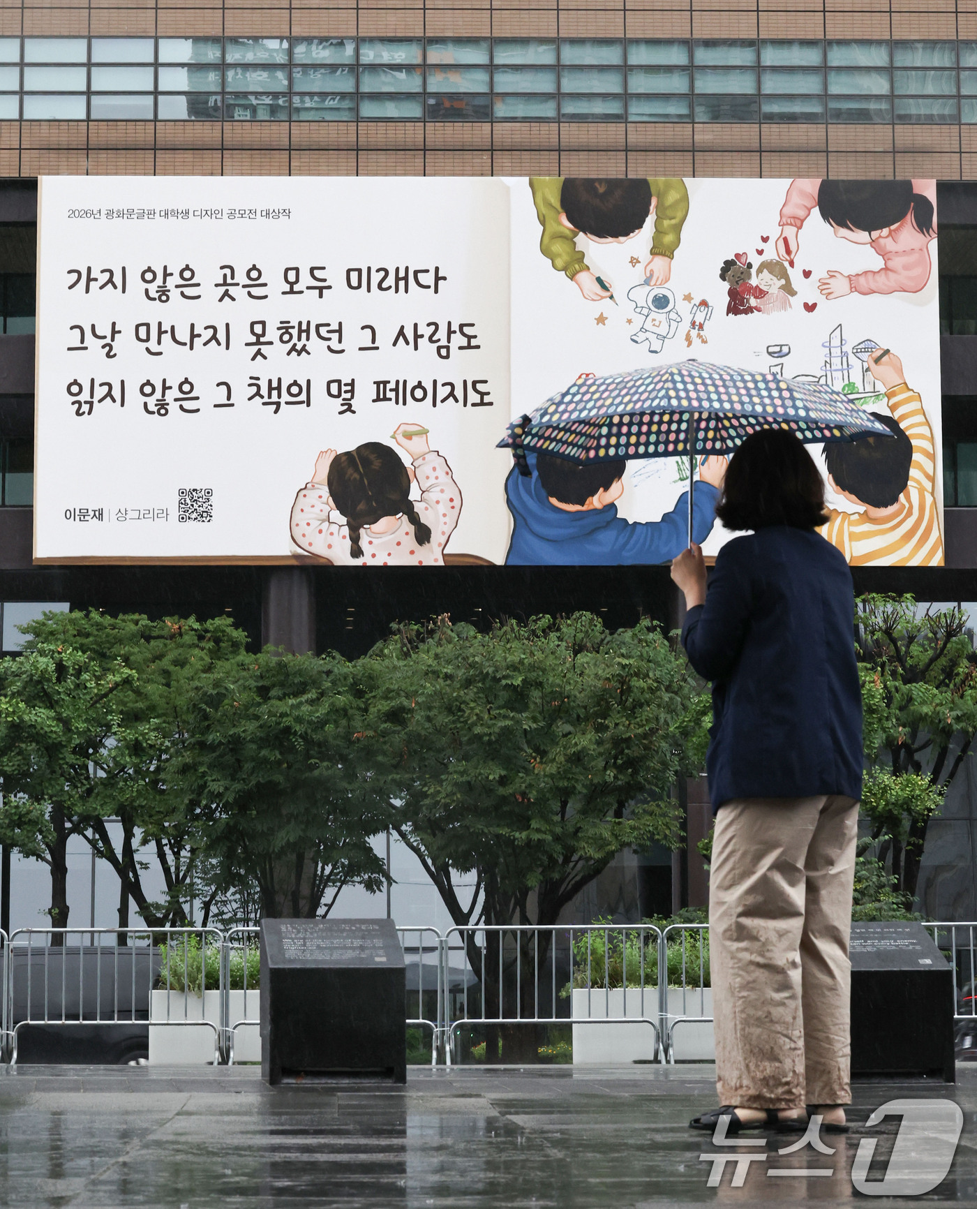 (서울=뉴스1) 이종수 기자 = 31일 서울 종로구 교보생명빌딩 외벽에 가을편 광화문글판이 걸려 있다. 이번 광화문글판 가을편에는 이문재 시인의 시 ‘샹그리라’에서 발췌한 “가지 …