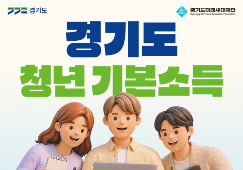양평군, 2026년 3분기 경기도 청년기본소득 신청 시작… 분기별 25만원