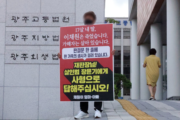 '국수본부장 기소'에 故 이채원 양 유가족 "경찰 방관이 딸 살해"