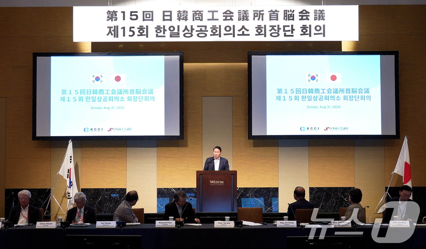 (서울=뉴스1) = 최태원 대한상공회의소 회장이 31일 일본 센다이 웨스틴호텔에서  ‘지역에서 열어가는 한일의 미래'를 주제로 열린 ‘제15회 한일상공회의소 회장단 회의’에서 개회 …
