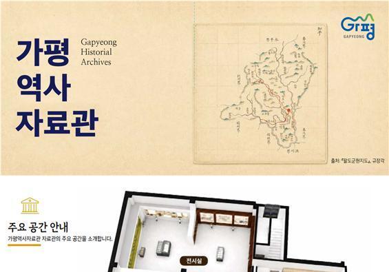"지역 역사를 한 눈에"…가평역사자료관 9월 1일 임시 개관
