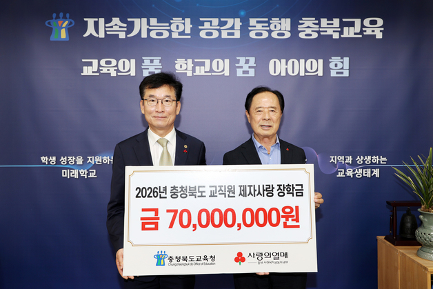 충북 교직원들 월급 모아 학생 140명에게 장학금