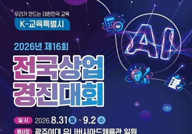 '전국상업경진대회' 충북 13개 학교 137명 출전