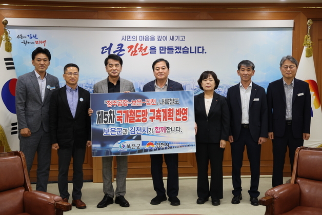 보은군·김천시 '청주공항∼김천 내륙철도' 유치 한뜻