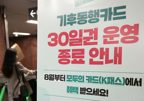 서울시, 다음달 1일부터 기후동행카드 교체 행사