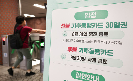 “기후동행카드 바꾸세요”…내달부터 신규 카드 무료 교환