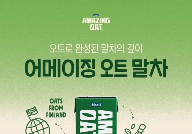 "내 손안의 말차"…매일유업, 저당 설계 '어메이징 오트 말차' 출시