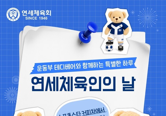 연세체육회, 창립 80주년 맞아 9월 1일 '연세체육인의 날' 선포
