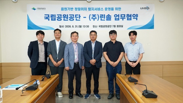 "음원기술로 조난자 구조"…국립공원공단·린솔 맛손