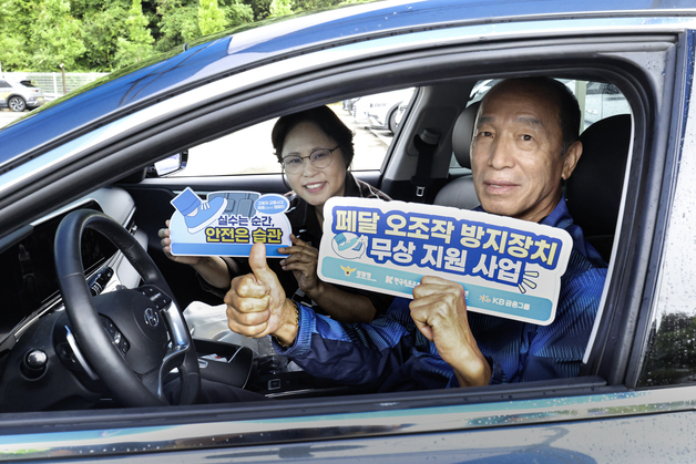 "페달 오조작 사고 막는다"…한국도로교통공단, 고령자 장치 무상 지원